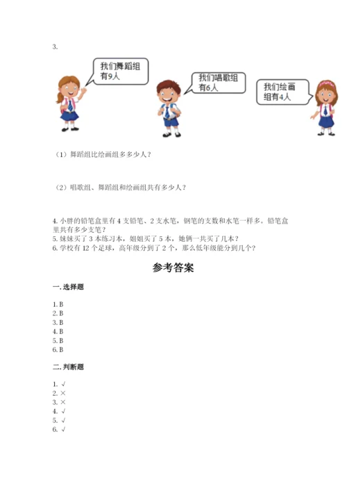 小学数学试卷一年级上册数学期末测试卷带答案（实用）.docx