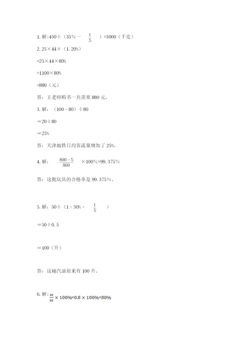小学六年级数学上册期末卷附答案（预热题）.docx