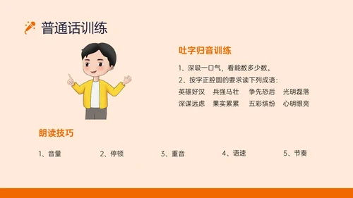 橙黄色插画风演讲与口才培训PPT课件口才演讲