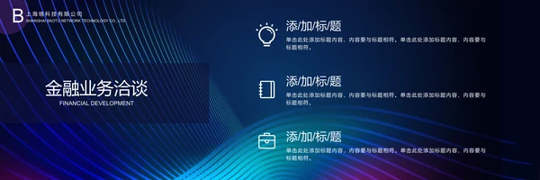 融资路演开幕式宽影幕商业计划书通用PPT