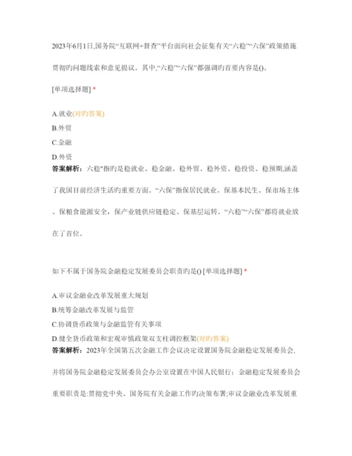 2023年高级经济师真题.docx