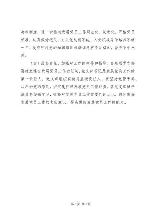 经贸局发展党员工作计划（一）.docx