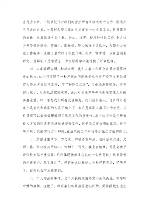 行政文员转正总结行政助理工作总结四篇