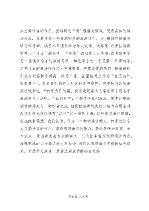 初学演讲应处理好的四种关系 (2).docx