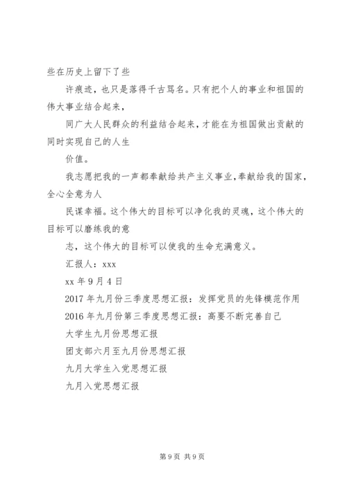 四月思想汇报4篇.docx