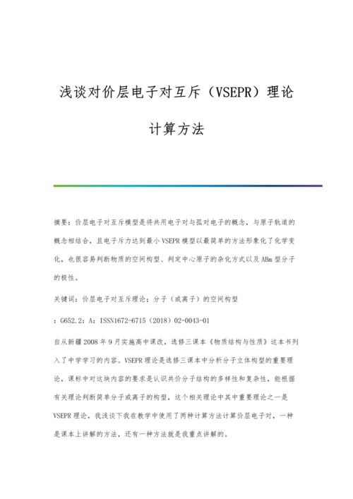 浅谈对中职计算机专业教学的几点思考.docx