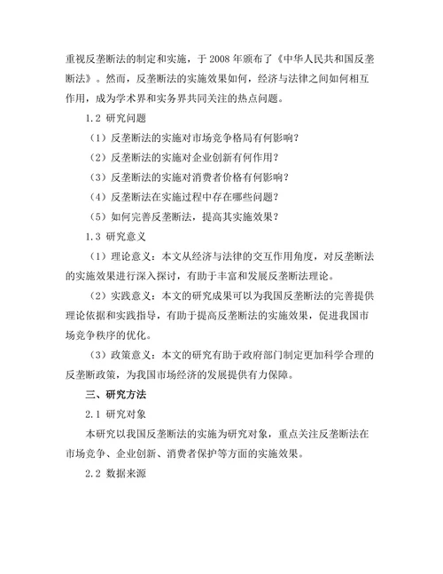 反垄断法的实施效果：经济与法律的交互作用