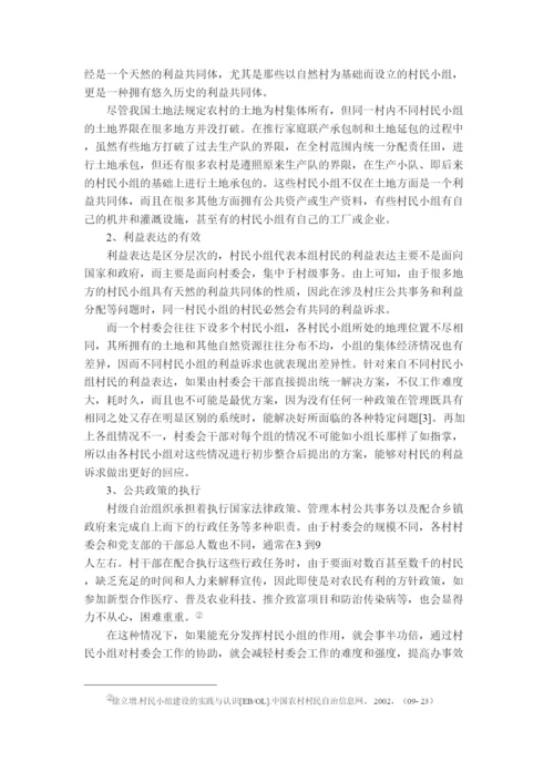 【精编】408村民自治排版论文.docx