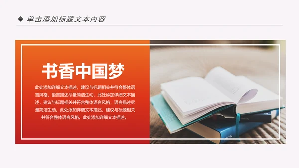 书香中国读书分享好书推荐教育培训PPT模板