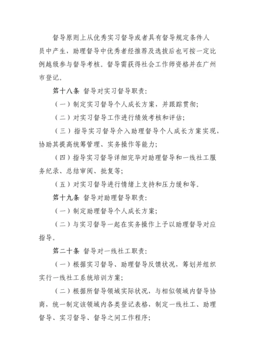 社工督导管理制度.docx