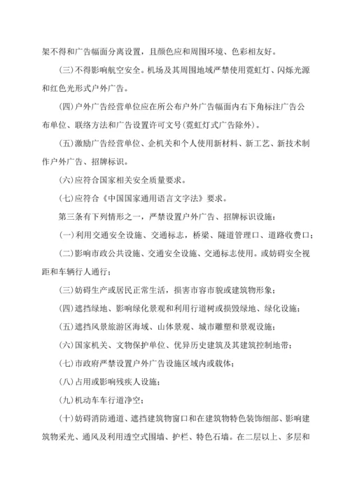 招牌标识市政管理标准规定汇总.docx