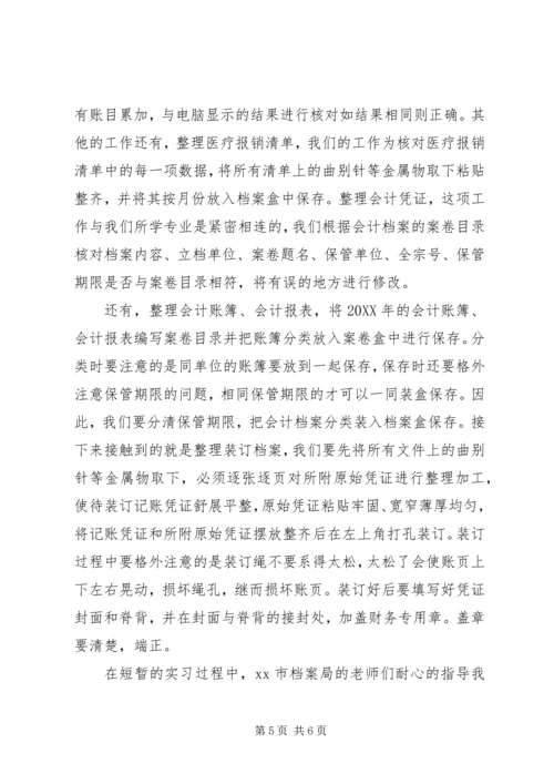 最新大学生办公室社会实践报告范文(2).docx