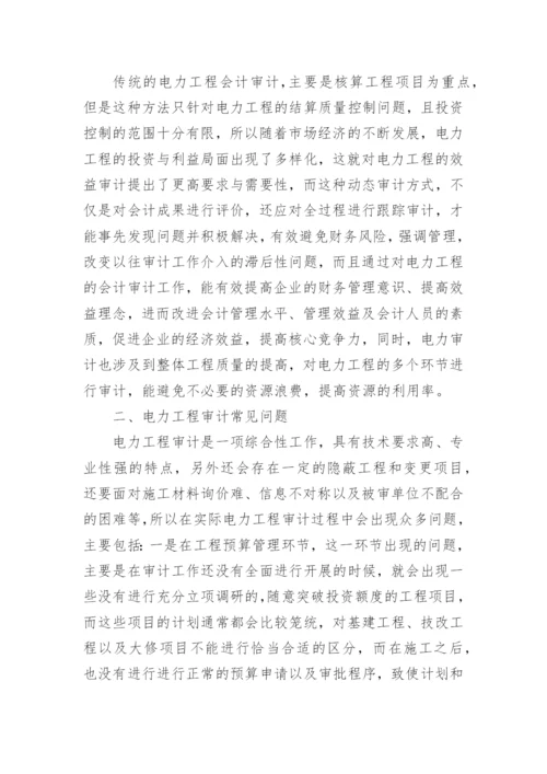 电力工程毕业论文.docx
