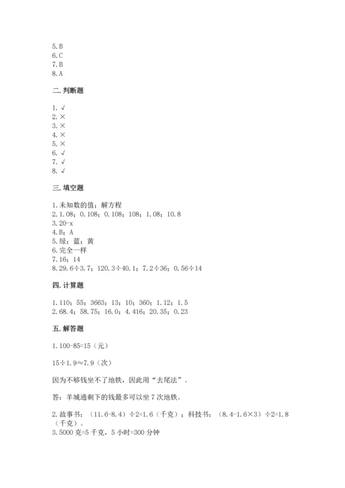 人教版五年级上册数学期末测试卷附答案【名师推荐】.docx