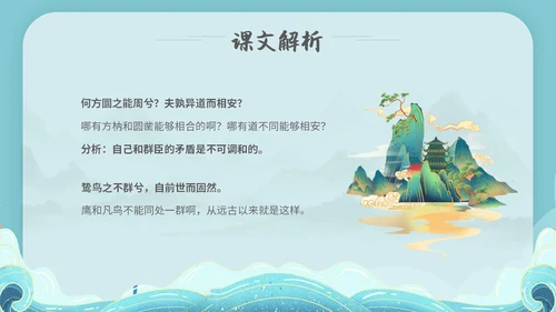 水蓝色简约国潮风说课离骚课件PPT模板高中必修下册
