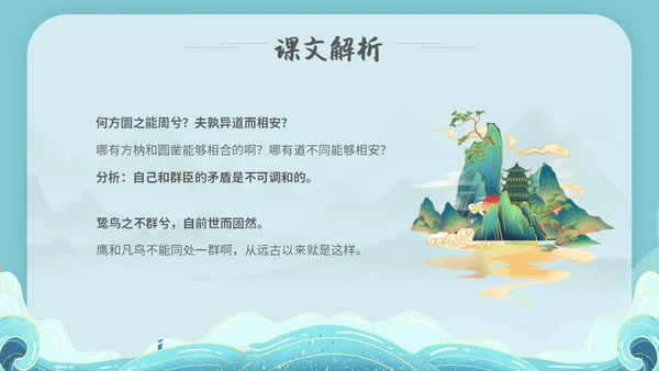 水蓝色简约国潮风说课离骚课件PPT模板高中必修下册