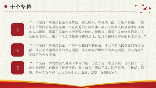 坚持人民至上简约复古十个坚持为人民服务党课PPT