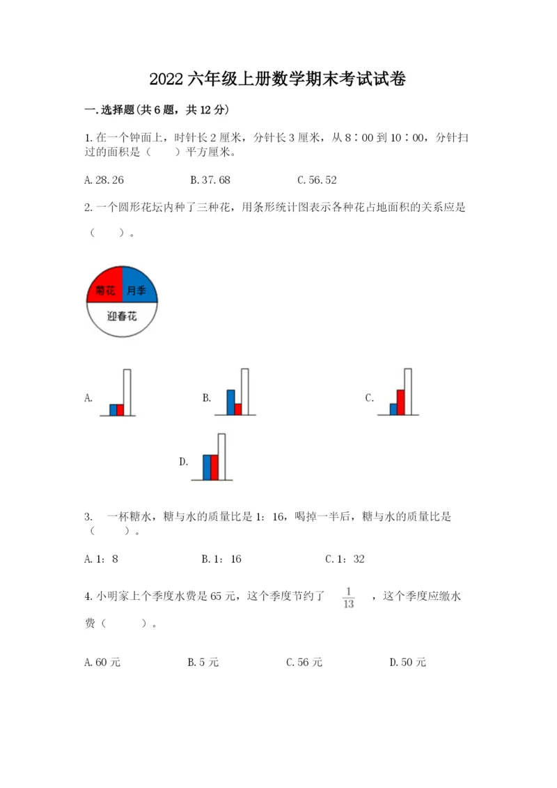 2022六年级上册数学期末考试试卷及参考答案（轻巧夺冠）.docx