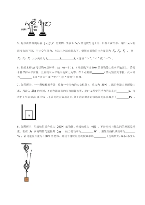 基础强化北京市朝阳区日坛中学物理八年级下册期末考试综合练习试题（含答案解析）.docx