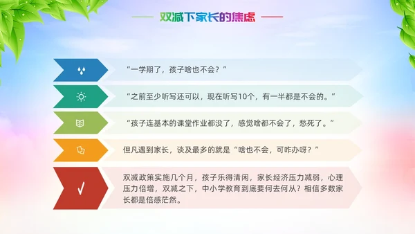 双减家长会炫彩展板新学期卡通教师学生家长