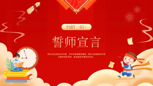 百日誓师同逐梦踔厉奋发向高考通用PPT模板