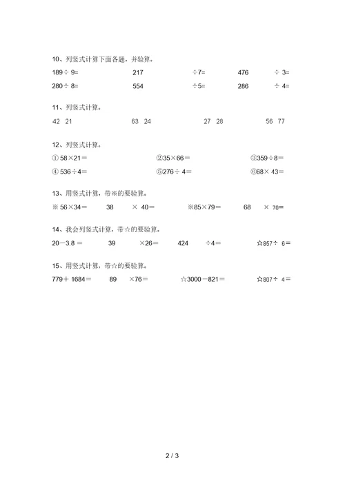 2021年苏教版三年级数学上册竖式计算同步练习(题库)