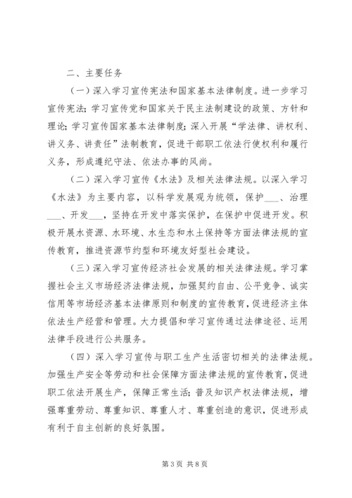 水利委员会五五普法五年规划.docx