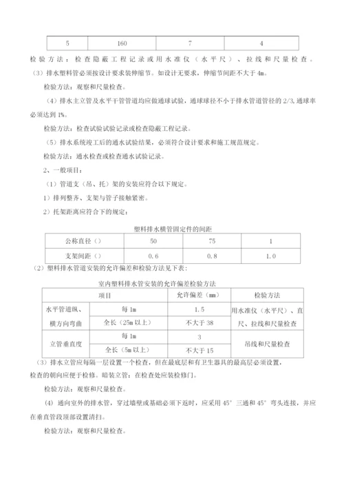 UPVC排水管安装工程施工方案和技术措施.docx