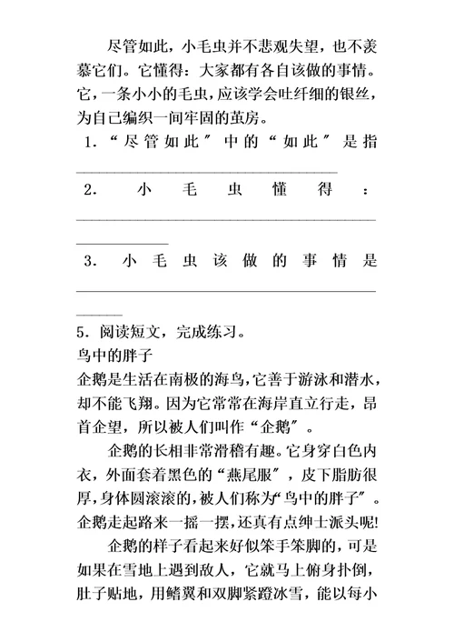 二年级下语文同步试题小毛虫 沪教版