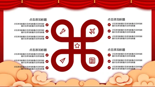 互创辉煌红色大气公司年会通用PPT模板