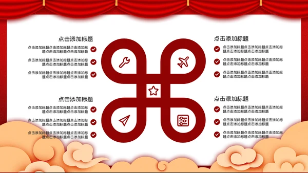 互创辉煌红色大气公司年会通用PPT模板