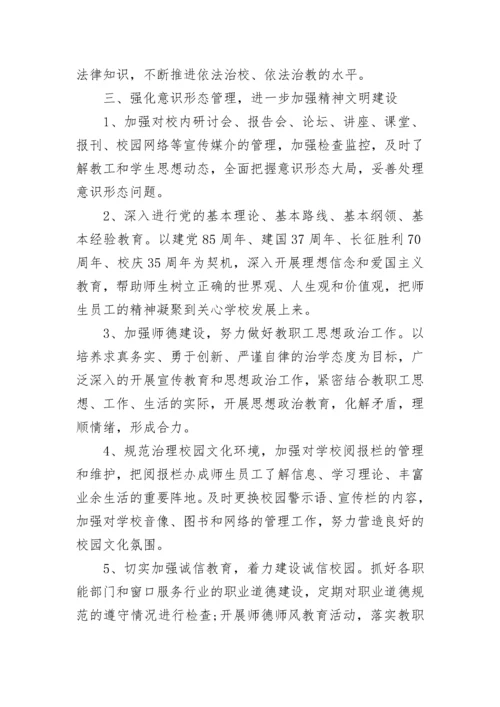 学校宣传工作计划方案（精选7篇）.docx