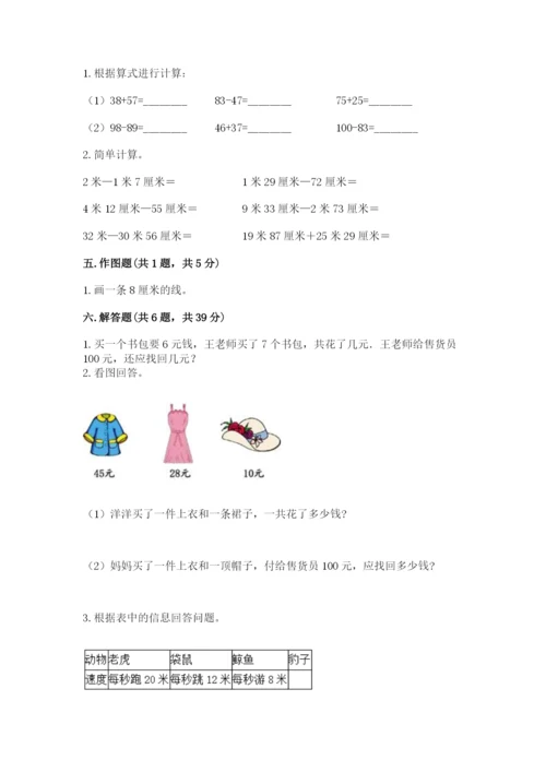 小学数学二年级上册期中测试卷【考点精练】.docx