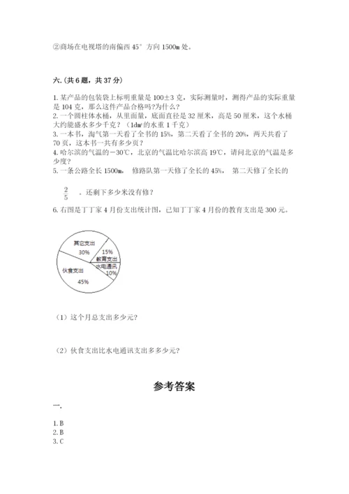 最新西师大版小升初数学模拟试卷精品（突破训练）.docx