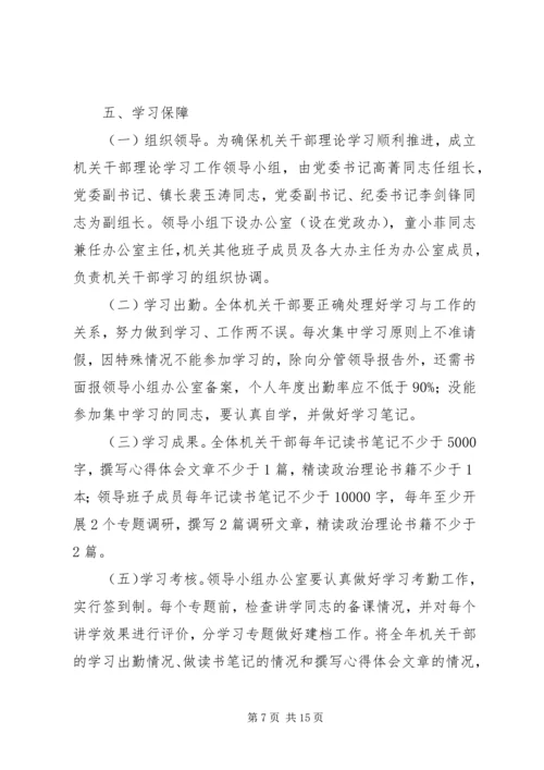 乡镇干部理论学习培训方案.docx