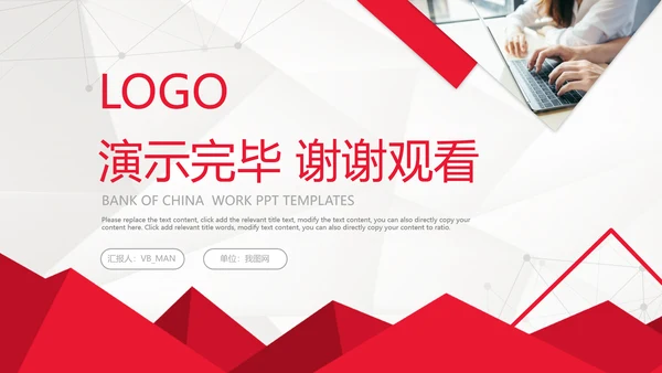 红色简约大气中国银行报告总结ppt模板