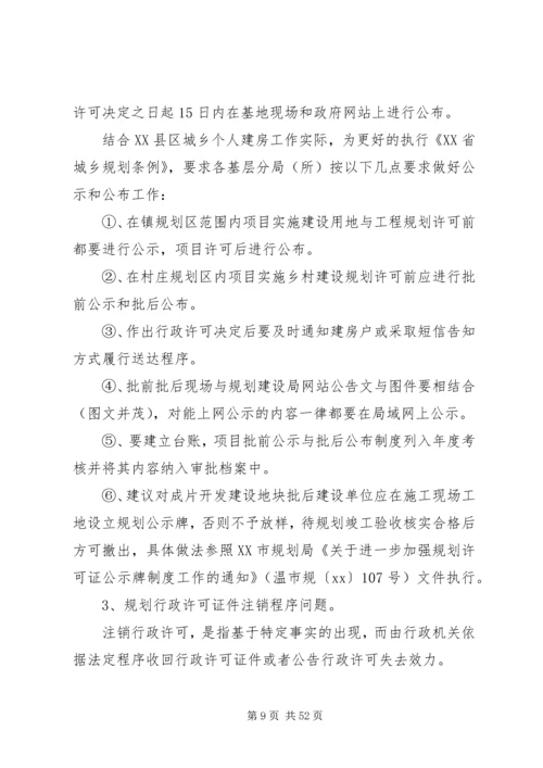 城乡调研报告4篇.docx