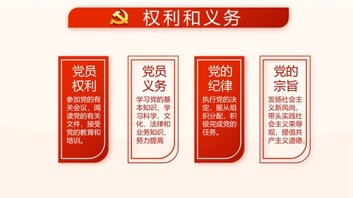 红色党风廉政建设文化和反腐斗争PPT