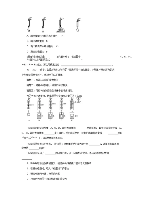 2019中考物理各章节重难点知识点分类汇总第十一章浮力