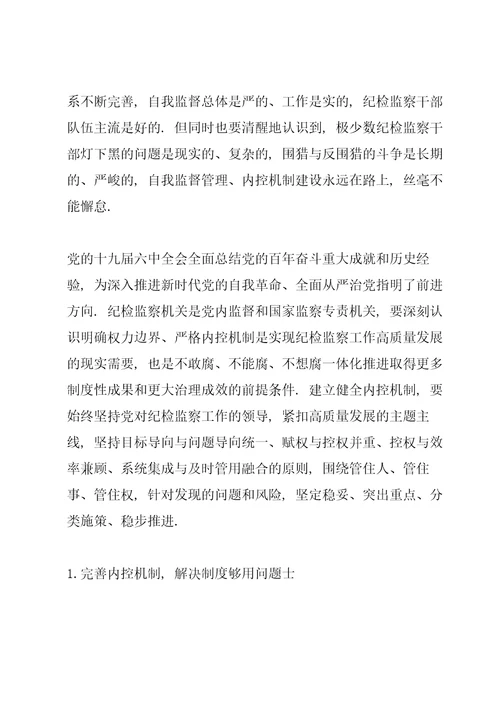 有关监督执纪执法权力运行内控机制的调研报告