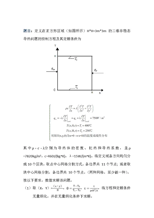 计算热物理(共30页)