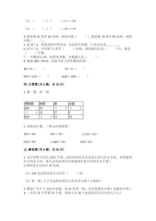 北师大版四年级上册数学第六单元 除法 测试卷附答案（预热题）.docx