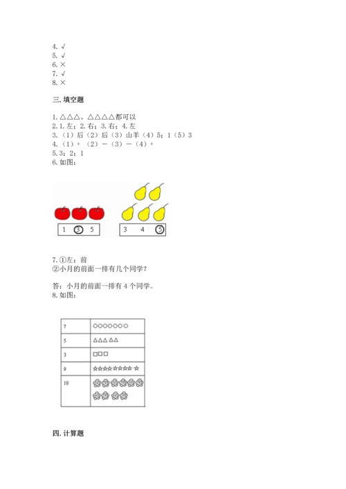 人教版一年级上册数学期中测试卷精品（含答案）.docx