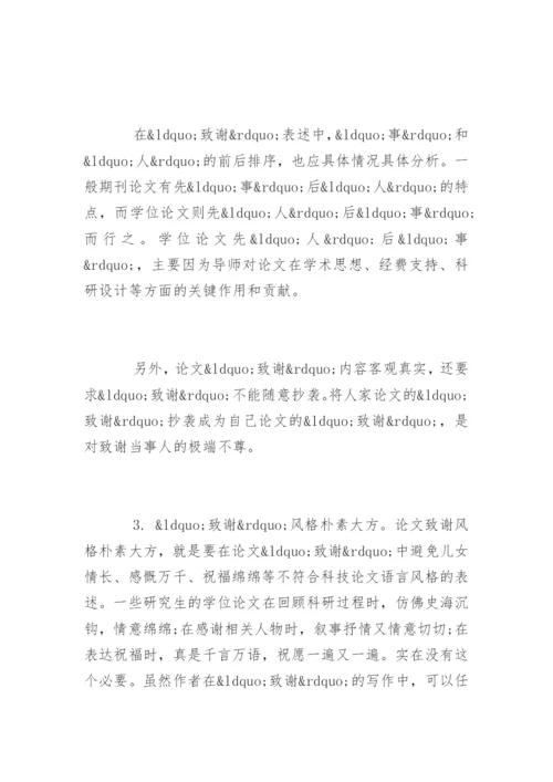 期刊论文致谢.docx