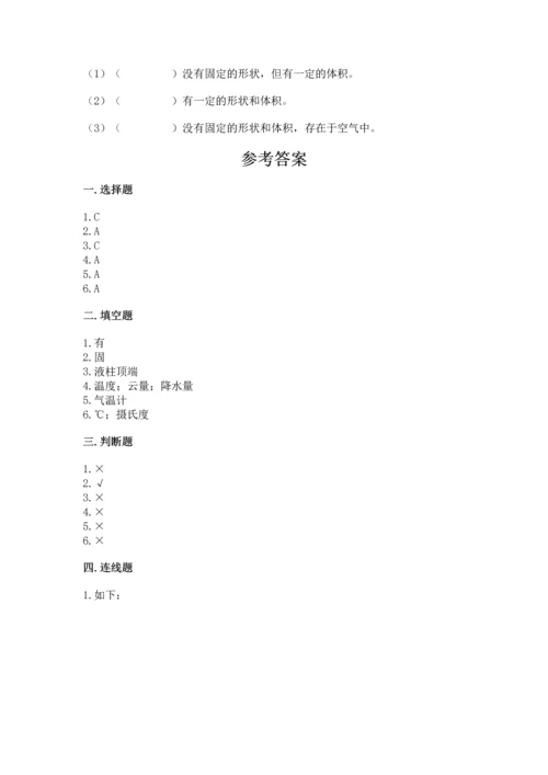 教科版三年级上册科学期末测试卷加答案下载.docx