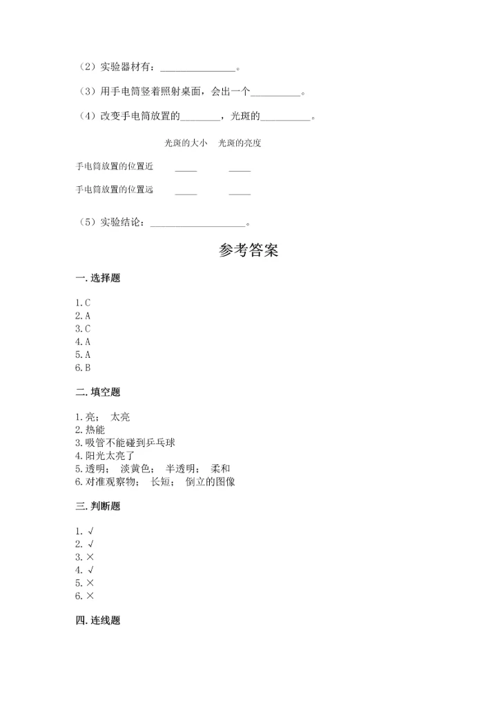 苏教版二年级上册科学期末测试卷含答案【培优a卷】.docx