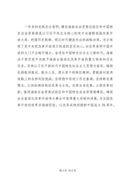 奋力开创全面深化改革开放新局面.docx