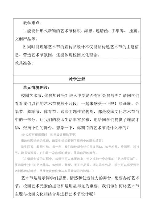 11.【大单元教学】《校园展美》第3课教学设计--人美2024版七年级上册