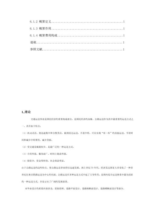 优秀毕业设计.docx