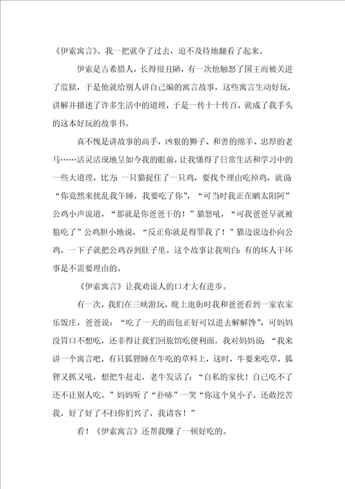 伊索寓言读书笔记15篇